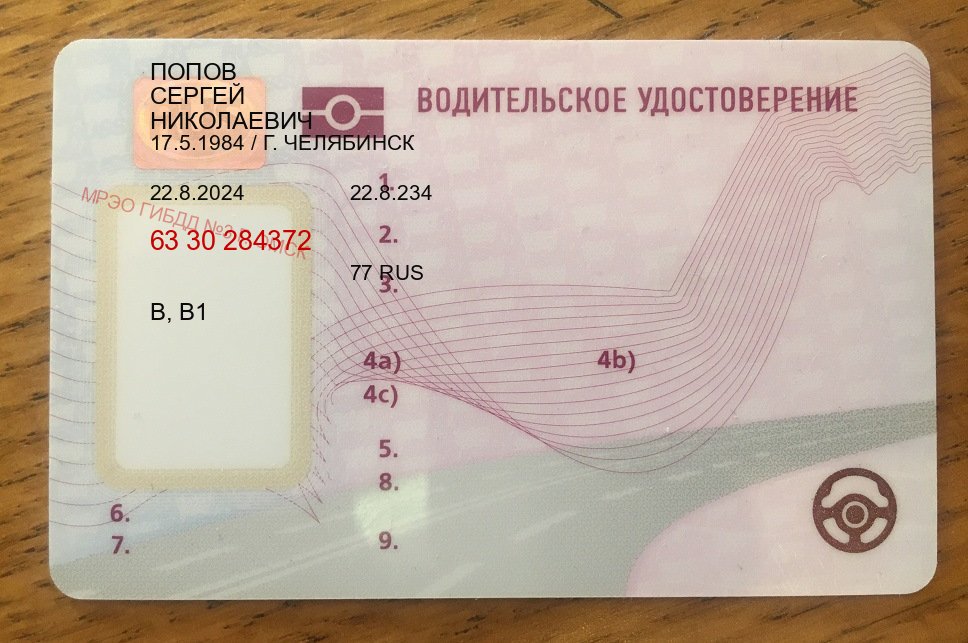 Сделать ВУ в г. Первоуральск (Купить водительские права категории E в Первоуральске — С участием автошколы) - лицевая сторона 90 Сделать ВУ в г. Первоуральск (Купить водительские права категории E в Первоуральске — С участием автошколы) - лицевая сторона 90