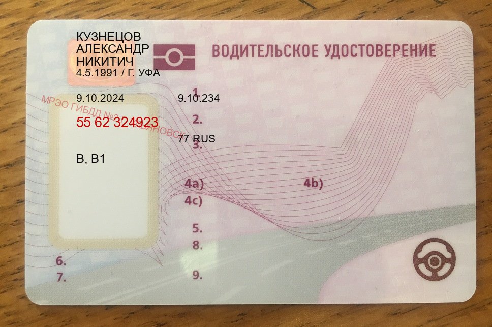 Получить корочки в г. Первоуральск (Купить водительские права без автошколы в Первоуральске) - лицевая сторона 84 Получить корочки в г. Первоуральск (Купить водительские права без автошколы в Первоуральске) - лицевая сторона 84