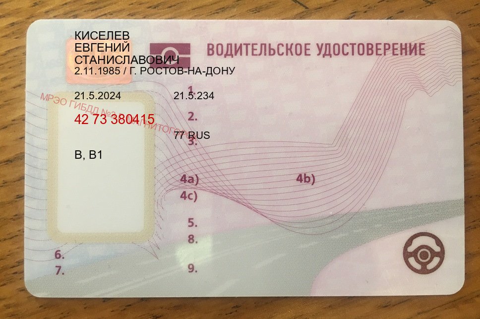 Получить права в г. Первоуральск (Сделать зеркальные водительские права в Первоуральске — Быстрое получение) - пример бланка 45 Получить права в г. Первоуральск (Сделать зеркальные водительские права в Первоуральске — Быстрое получение) - пример бланка 45
