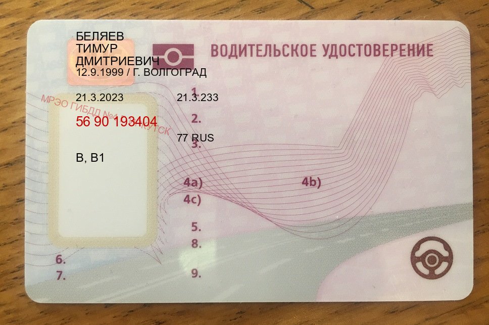 Получить документы в г. Первоуральск (Купить водительские права без автошколы в Первоуральске) - пример бланка 26 Получить документы в г. Первоуральск (Купить водительские права без автошколы в Первоуральске) - пример бланка 26