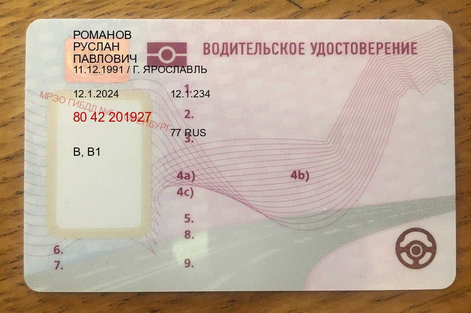 Помощь с документы в г. Первоуральск (Купить новое водительское удостоверение в Первоуральске — Анонимно и надежно) - лицевая сторона 51